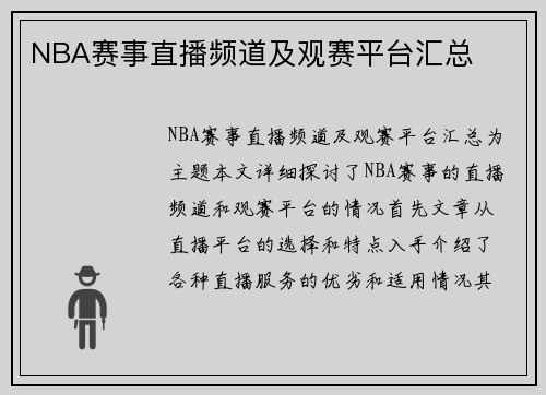 NBA赛事直播频道及观赛平台汇总