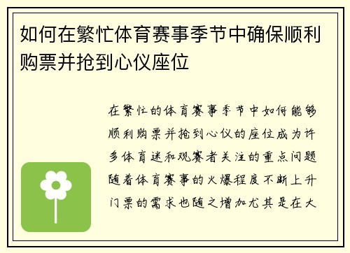 如何在繁忙体育赛事季节中确保顺利购票并抢到心仪座位