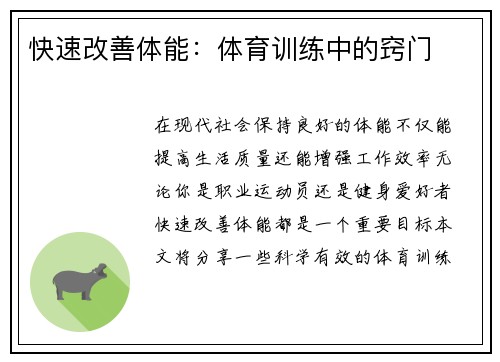快速改善体能：体育训练中的窍门