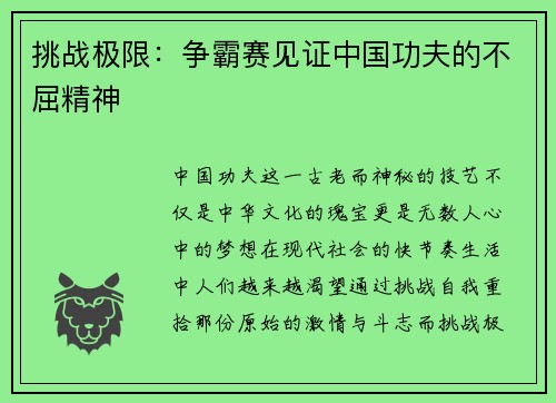 挑战极限：争霸赛见证中国功夫的不屈精神